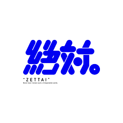 一PX采集到Font