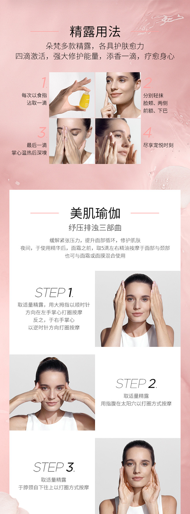 20190308-darphin-玫瑰精...