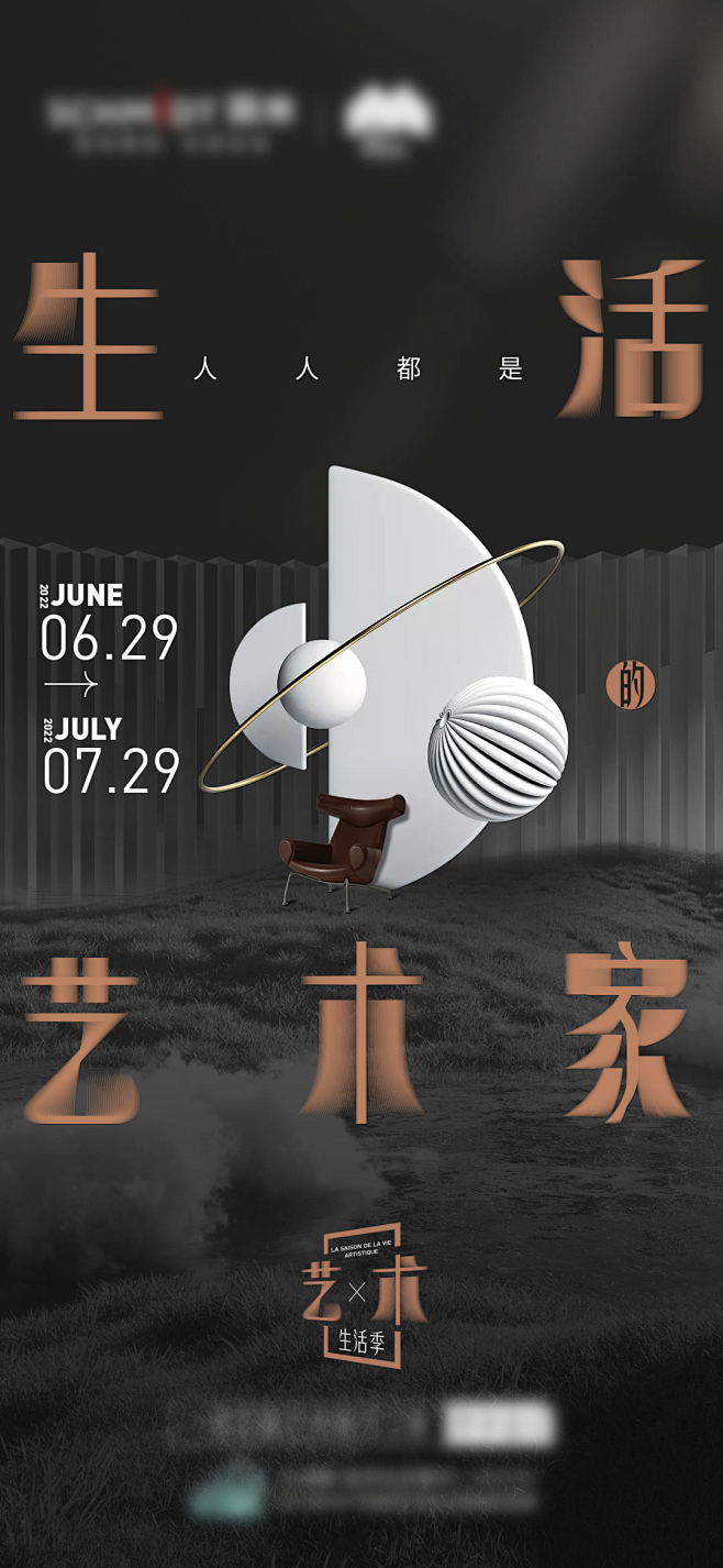 艺术家居活动创意海报设计师艺术家居活动创...