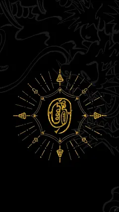 道教金光篆 _ 手机壁纸_1_KOYAMA_来自小红书网页版