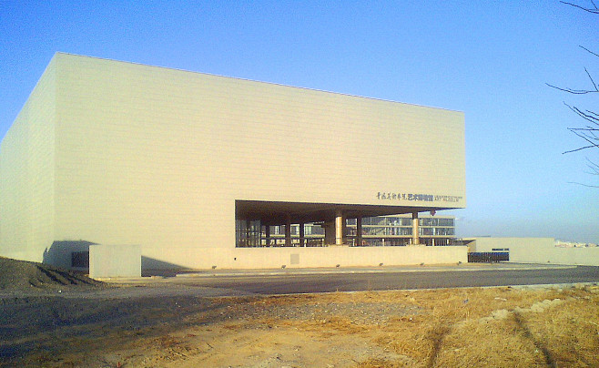 鲁迅美术学院大连校区