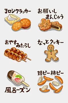 日式和风食物零食插画免抠元素素材
