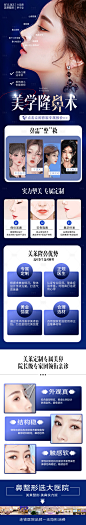 医美隆鼻落地页-源文件分享-ywjfx.cn