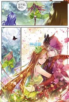 斗罗大陆外传神界传说30话 心中的思念 斗罗大陆外传神界传说漫画30话 心中的思念 斗罗大陆外传神界传说30回 心中的思念 神漫画
