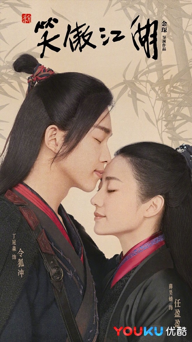 令狐冲x任盈盈,东方不败x蓝凤凰,林平之x岳灵珊,田伯光x仪琳.