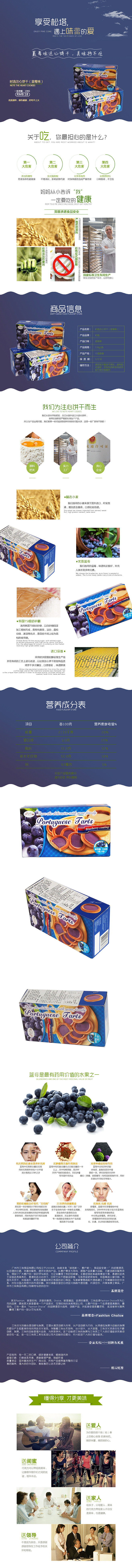 #食品#蓝莓味注心饼干商品详情页