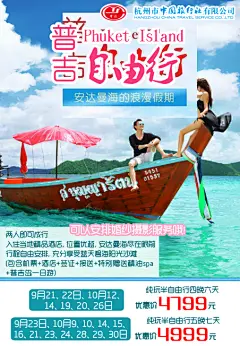 普吉岛自由行普吉岛自由行,普吉岛风景,普吉岛风光,自由行,普吉岛,云南自由行旅游海报,泰国自由行,日本自由行,普吉岛海景,日本东京自由行,香港自由行,普吉岛素材,韩国自由行,迪士尼自由行,健康行名片