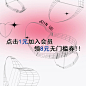 一般般可爱1元入会领8元无门槛优惠券！-淘宝网