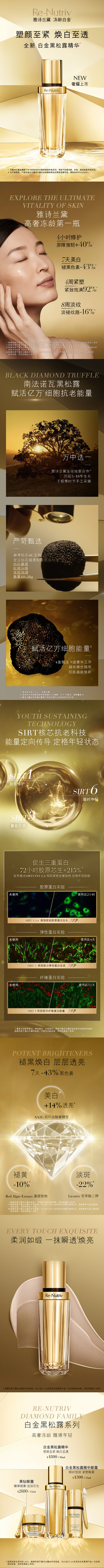 【新品上市】雅诗兰黛白金黑松露精华淡纹紧...