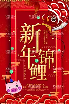 红色喜庆新年锦鲤海报  - 源文件下载【酷图网】红色,喜庆,新年,锦鲤,海报,猪年,新年新气象,好运,新年锦鲤,新年锦鲤海报,海报设计,锦鲤海报