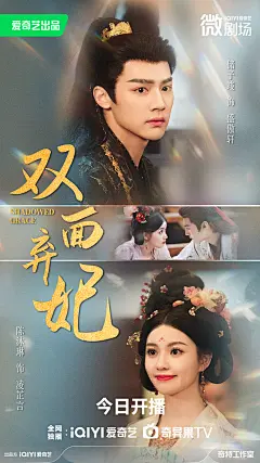 《双面弃妃》开播海报