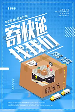 寄快递海报设计素材