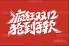 干啥鸭呀采集到字体设计