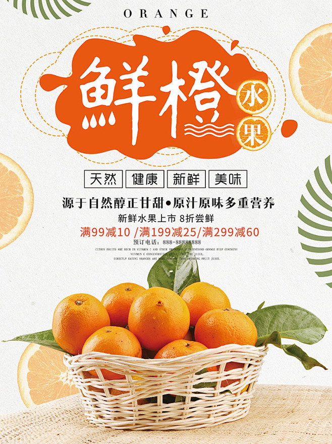 点击图片进入下载PSD源文件：创意 新鲜...