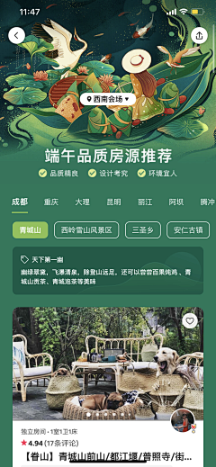 安和ლ橋采集到旅游页面