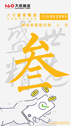 赖喵喵采集到基金-海报