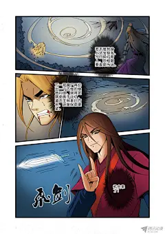 仙逆第三十六话 擒获（3） 仙逆漫画第三十六话 擒获（3） 漫画经