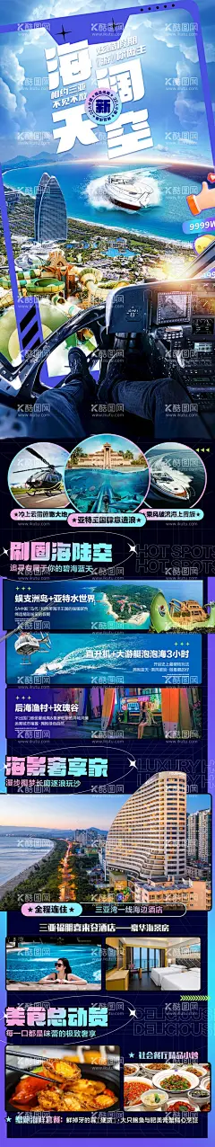 海南三亚旅游直升机游艇度假酒店海报  - 源文件下载【酷图网】专题设计,长图,旅游,海南,三亚,度假,酒店,情侣,