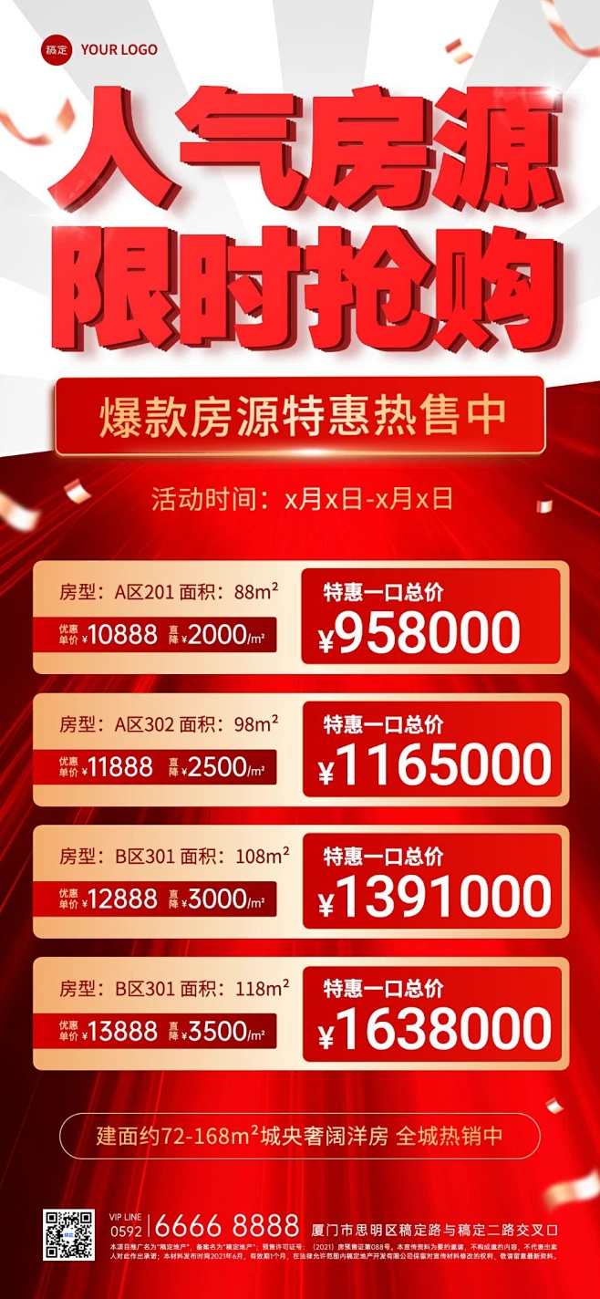 房地产销售中介房源优惠促销价格表全屏竖版海报AIGC素材-花瓣网