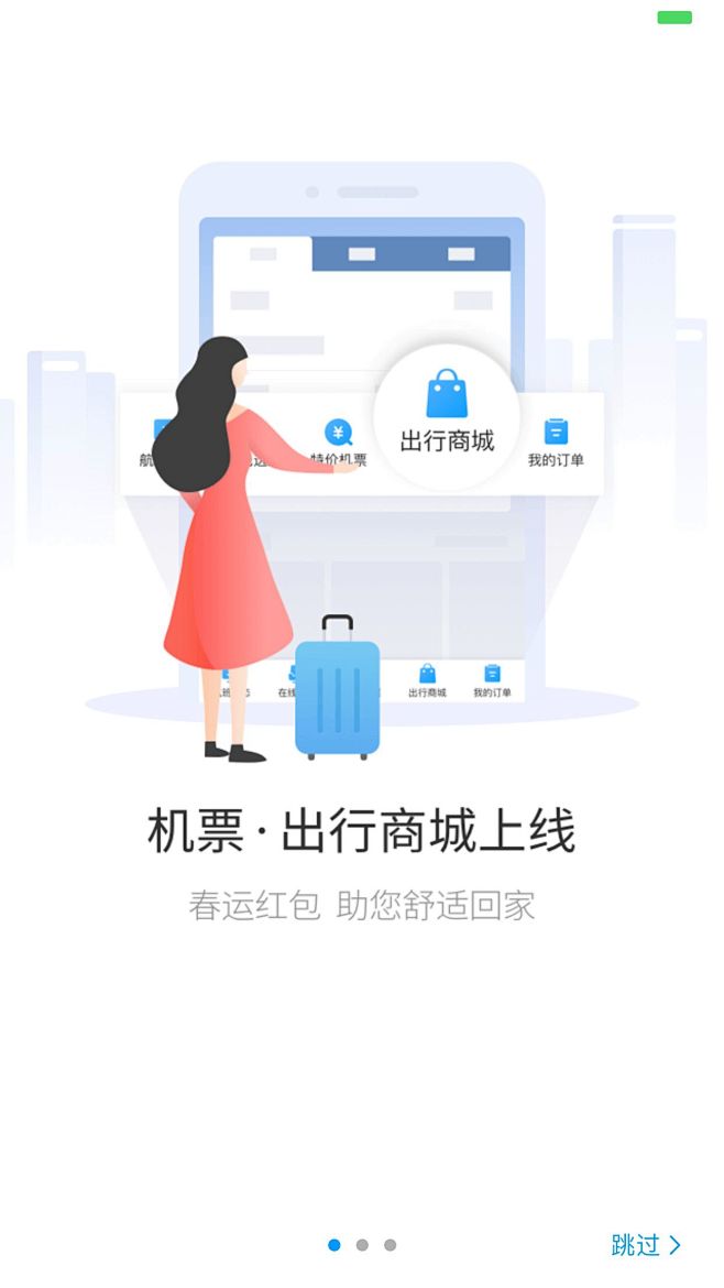 引导页启动页闪屏开屏页面 携程