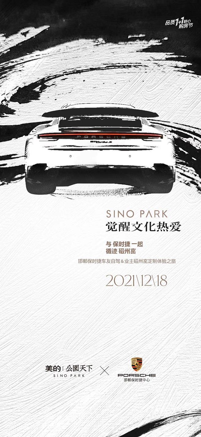 公园天下·保时捷活动