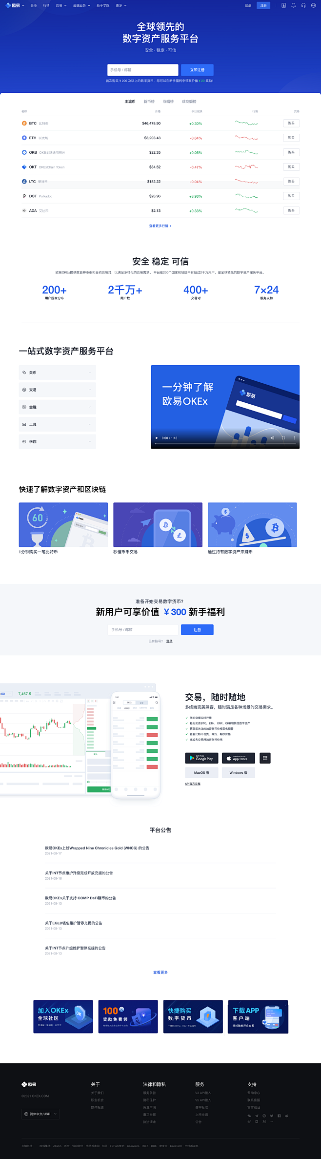 欧易OKEx