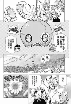 石紀元（Dr.Stone）漫畫_第28話_石紀元（Dr.Stone）漫畫在線閱讀&lt;/漫畫名&gt;&lt;/章節顯示名&gt;&lt;/漫畫名&gt;
