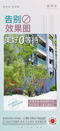 王龙安采集到花样年·花好园