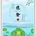 简约二十四节气惊蛰海报