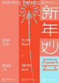 其中可能包括：a poster with chinese characters on it and the words, new year's eve