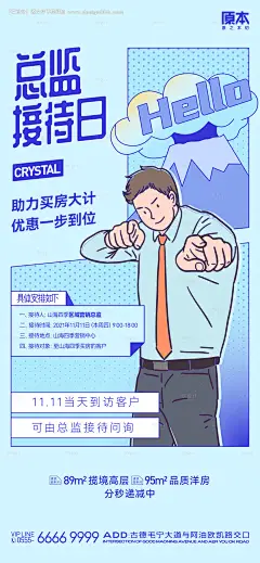 源文件下载【房地产插画总监接待日海报】编号：20231025211959795