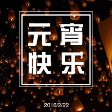 社交图片、菜单、酒水单，更多模版就在“创客贴线上设计”，优惠卷、海报封面、邀请函、ppt、传单、名片、工作证、会员卡、明信片、桌面、手机背景、新闻稿、简历、淘宝美工、订阅号主图、各种模版，大量免费素材免费模版！快来使用吧~~www.chuangkit.com
