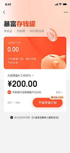 追风少女设计赞采集到App | 金融