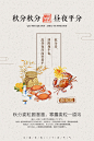 【免费PSD】 海报 广告 展板 二十四节气 秋分 螃蟹 菊花 中国风 中式