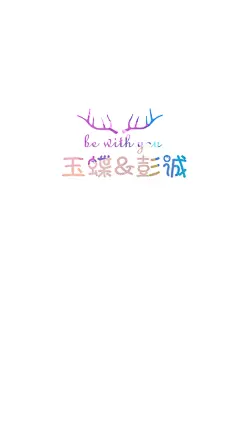 #手机壁纸##个性签名##文字图片#原创设计