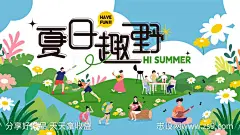 夏日缤纷露营烧烤主题活动展板-源文件下载