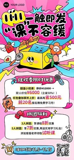 双11节点营销教育培训趣味感课程促销全屏竖版海报AIGC