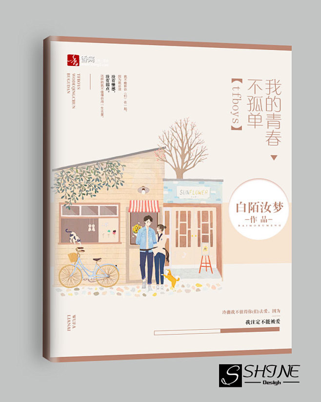 @Shine-w#Shine设计#光in...