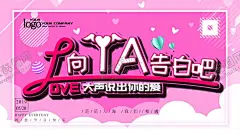520告白 【酷图网】我爱你,520海报,520情人节,浪漫,情人节,情人节活动,情人节宣传,520宣传,520活动,520主题,情人节主题,520手机,520化妆,520首饰,520珠宝,520淘宝,情人节贺卡,520贺卡,七夕,214情人节,牵手,拉钩