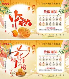 【南门网】海报 中国传统节日 公历节日 中秋节 八月十五 赏花 赏月 桂花树 月亮 兔子 月饼 剪影 月满中秋 团圆 放假通知