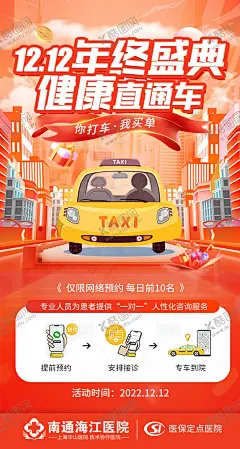 红色双十二滴滴打车海报 【酷图网】海报,双十二,滴滴,打车,年终,特惠,促销,