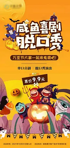海报 活动 万圣节 脱口秀 剧场 鬼混 创意 万圣节脱口秀剧场海报