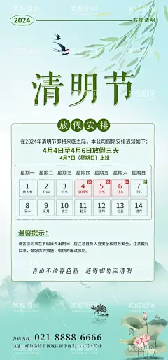清明节放假通知海报  - 源文件下载【酷图网】海报,中国传统节日,清明节,放假,通知,日历,