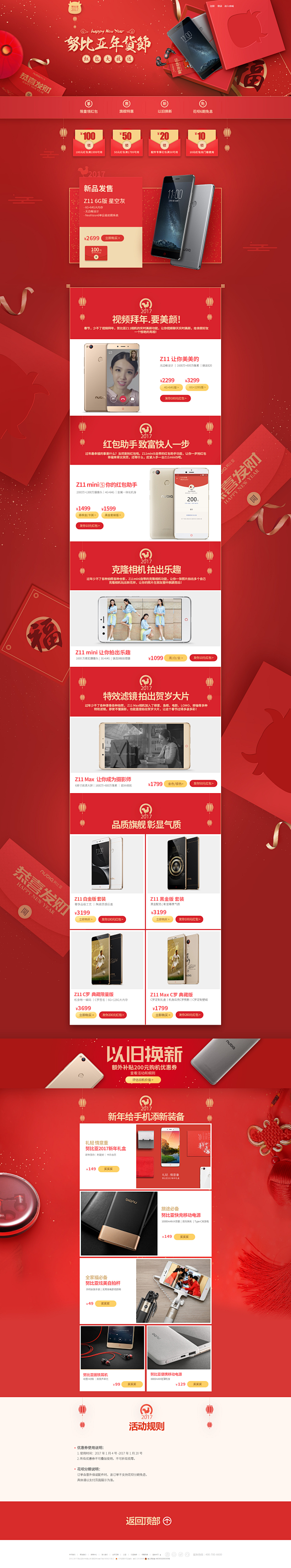 年货节——nubia 努比亚官方网站