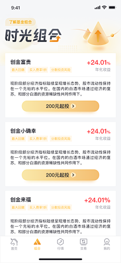 豆豆elfin采集到app-金融