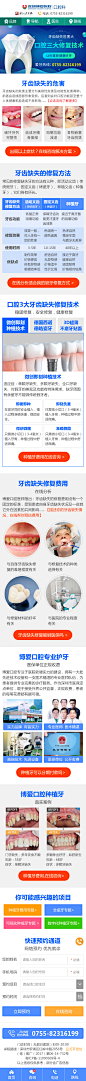 博爱-wap端口腔牙齿缺失修复专题-古碧婷