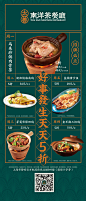 餐饮海报 pop 宣传 物料 广告