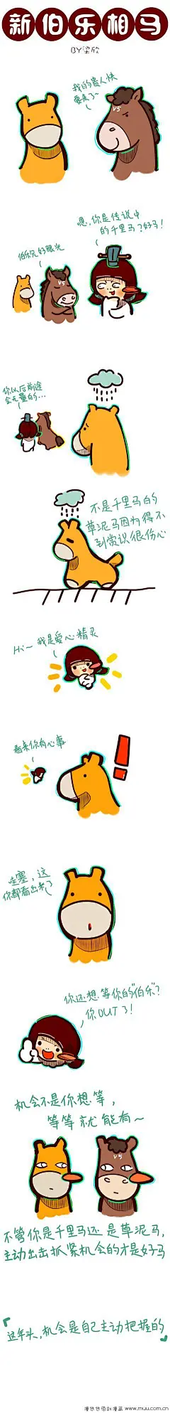 新伯乐相马-快乐微生活 - 漫悠悠中国原创漫画网