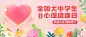 5月心理健康宣传月宣传推广公众号首图