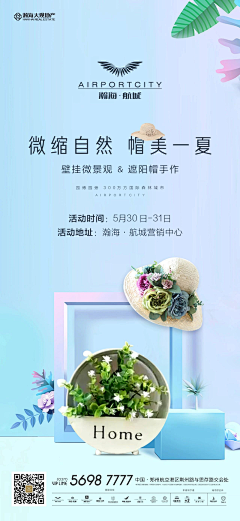 芯芯瑶瑶采集到活动海报